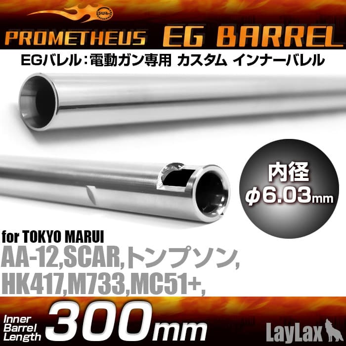 Prometheus 300mm 6.03mm barrel